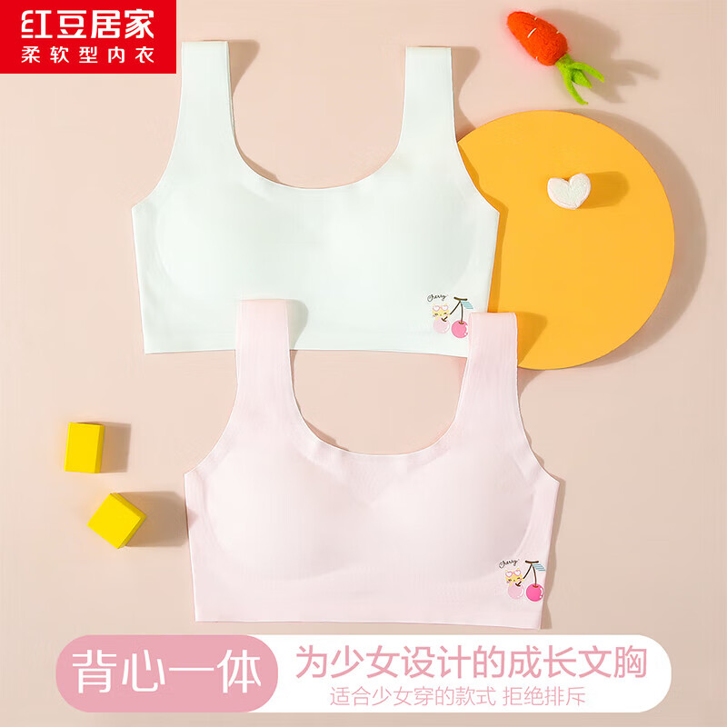 紅豆居家 可愛舒適輕柔少女內(nèi)衣2件裝 券后19.8元