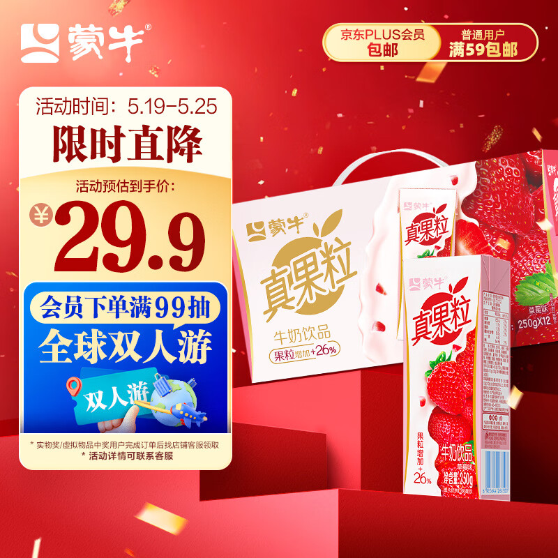 蒙牛 真果粒牛奶飲品 草莓味 250g*12盒 9.41元