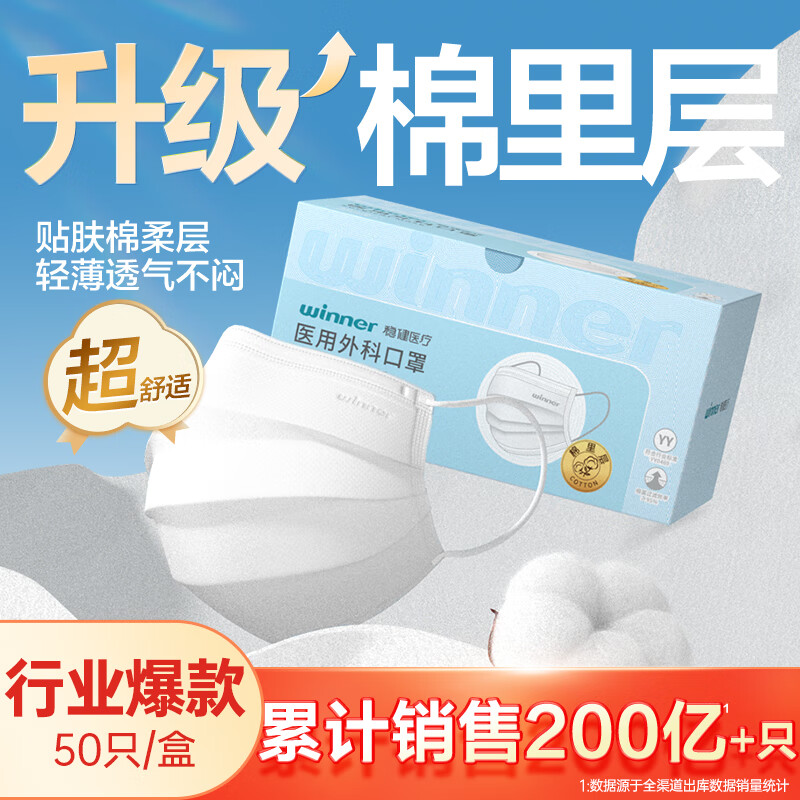 稳健医疗 稳健 医用外科口罩成人款 50只/盒 6.97元