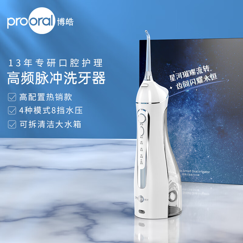 博皓 5025 沖牙器 晶瑩透 81.37元