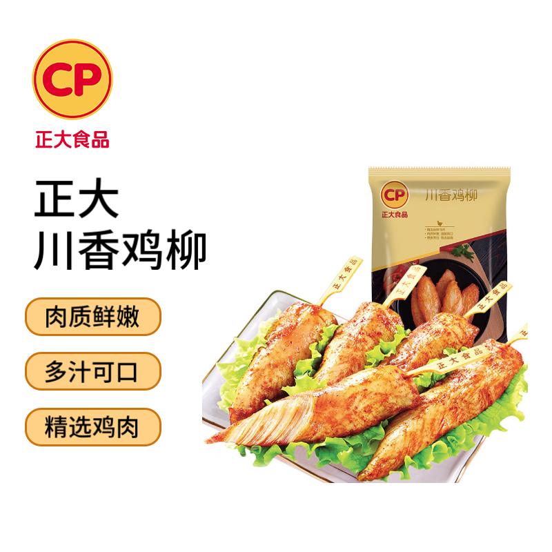 正大食品 川香鸡柳 2斤 13.53元（需买5件，需用券）