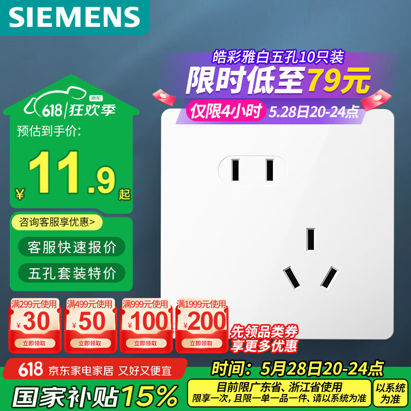 西門子 SIEMENS 皓彩系列 5UB2618-3NC01 斜五孔插座 雅白 0.1元