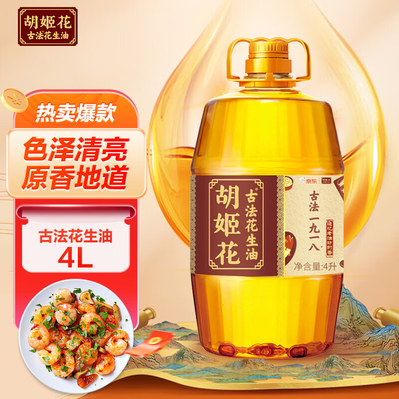 胡姬花 古法一九八一 花生油 4L 券后69元
