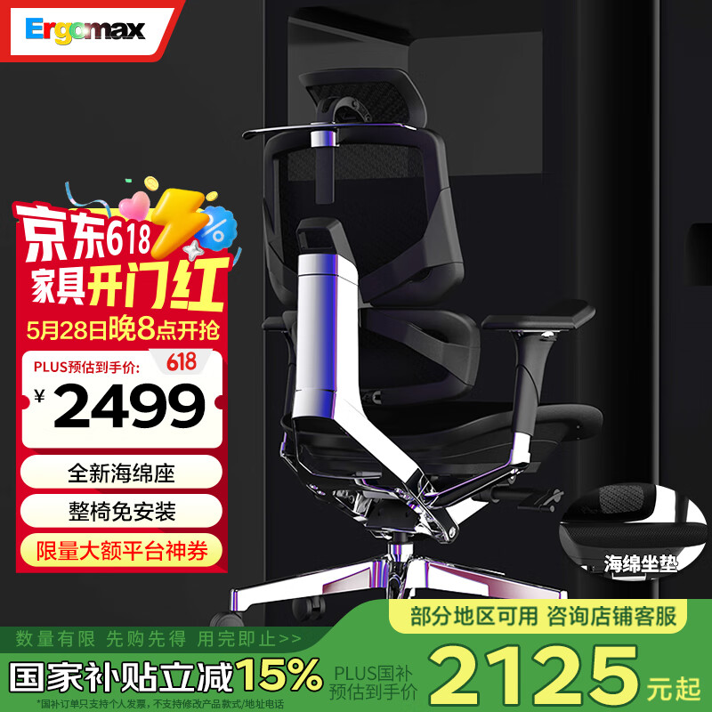 邇高邁思 Emperor2 PROMAX 人體工學(xué)椅 魅力黑 1801.15元