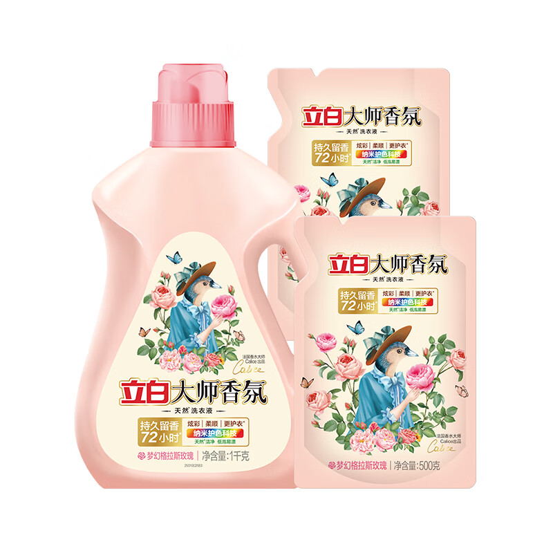 立白 大師香氛洗衣液 1kg*1瓶+500g*2瓶 9.9元