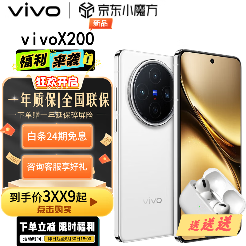 vivo X200 Pro 5G手機(jī) 16GB+512GB 白月光 4047.28元