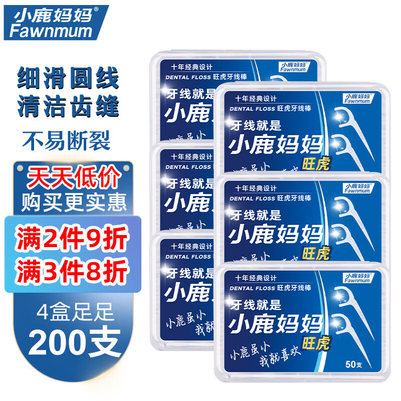 小鹿妈妈 Fawnmum 圆线护理牙线棒50支X4盒 剔牙签清洁齿缝家庭装超细便捷 10.96元
