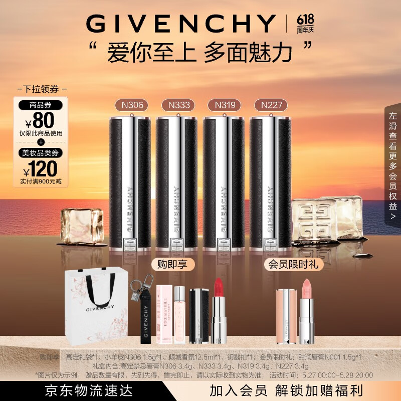 GIVENCHY 纪梵希 618狂欢购 四支口红小羊皮306+227+333+319礼盒礼物 券后1480元