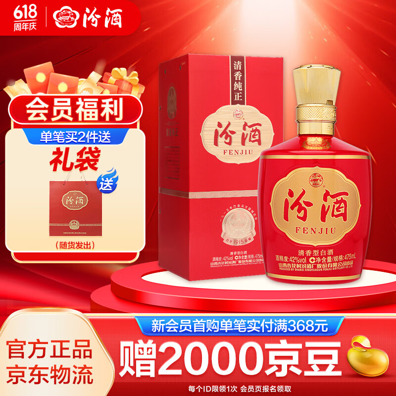 汾酒 杏花村酒 42度 巴拿马 475ml 清香型白酒 单瓶 券后99.28元