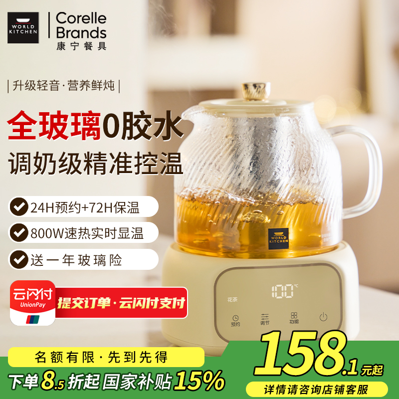 康宁 World Kitchen康宁2025新款全玻璃1.0L养生壶 券后162.15元