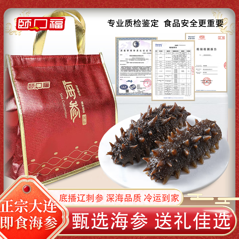 颐口福 即食海参礼盒 30-40只/斤 1000g 券后163元