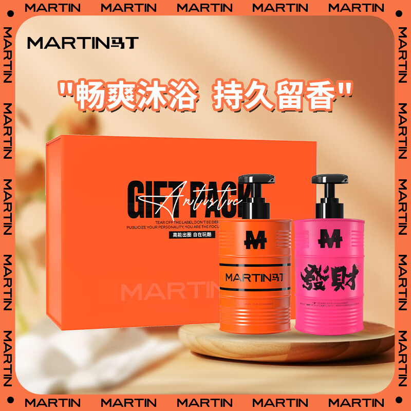MARTIN 馬丁 男士沐浴露 乳液禮盒套裝 1160g 家庭裝 67.32元