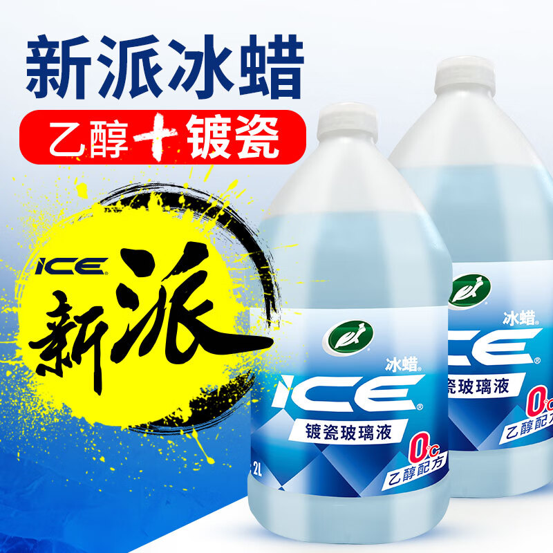 龜牌 冰蠟玻璃水 600218*2 39.9元