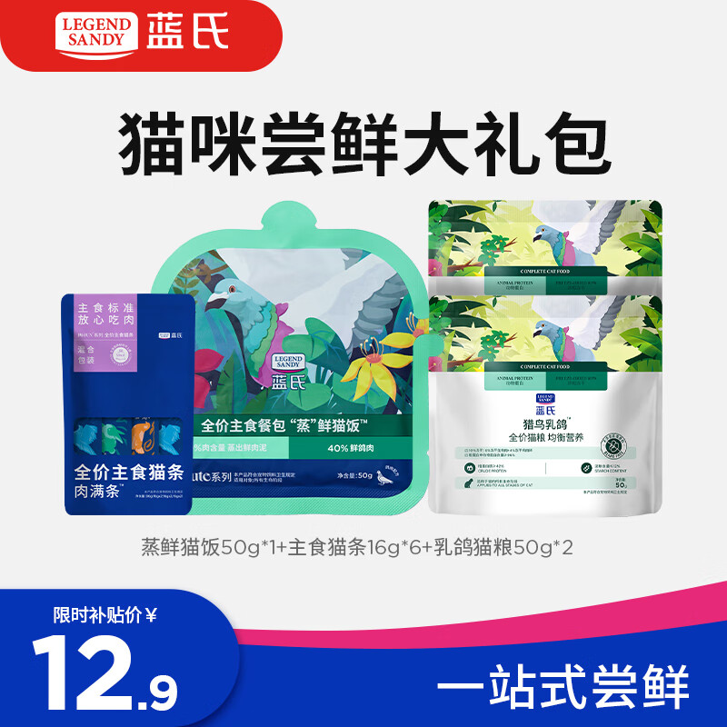 藍氏 貓糧幼貓貓零食主食貓條餐包貓咪嘗鮮大禮包222g 券后2.26元