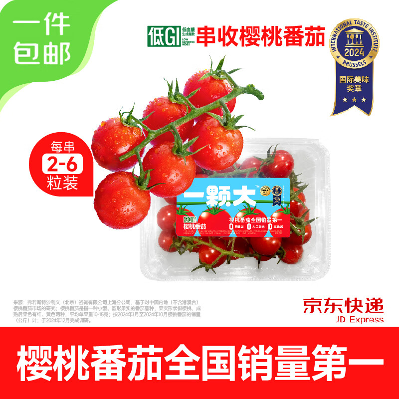 京鮮生 一顆大 紅櫻桃番茄 418g*2盒 券后13.75元