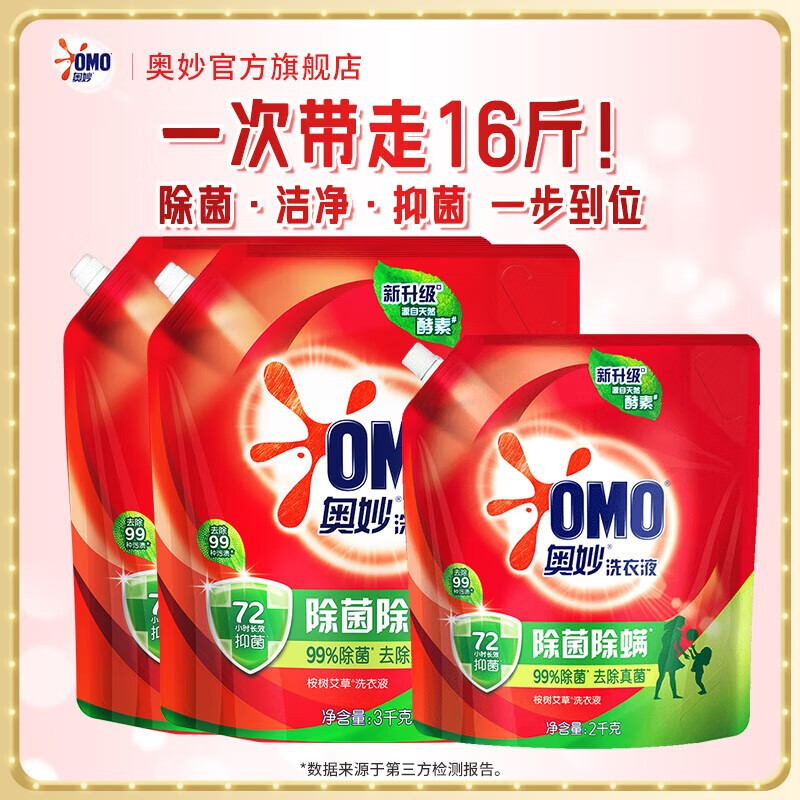 奧妙 除菌除螨洗衣液 2kg*4袋 長效抑菌 券后51.9元