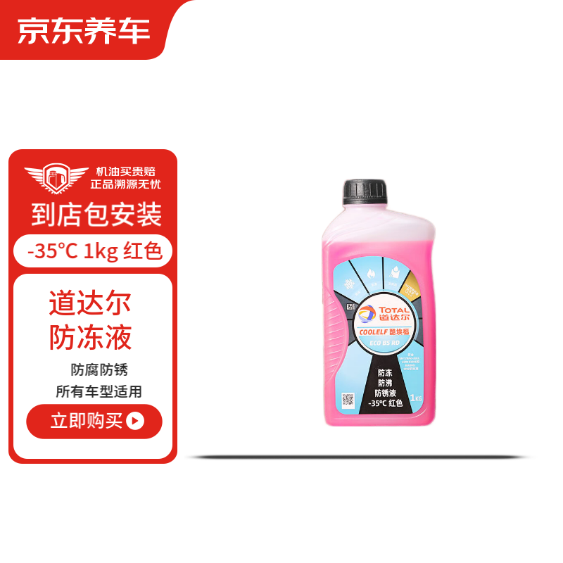 京東養(yǎng)車 Total 道達(dá)爾防凍液 1kg -35℃ 紅色 17元