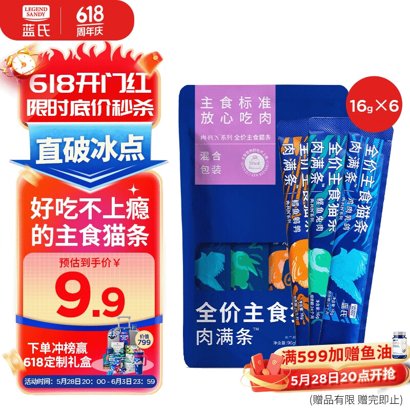 藍(lán)氏 LEGENDSANDY藍(lán)氏貓零食全價(jià)主食貓條成貓幼貓鮮肉貓濕糧罐頭混合口味 16g*6 券后0元