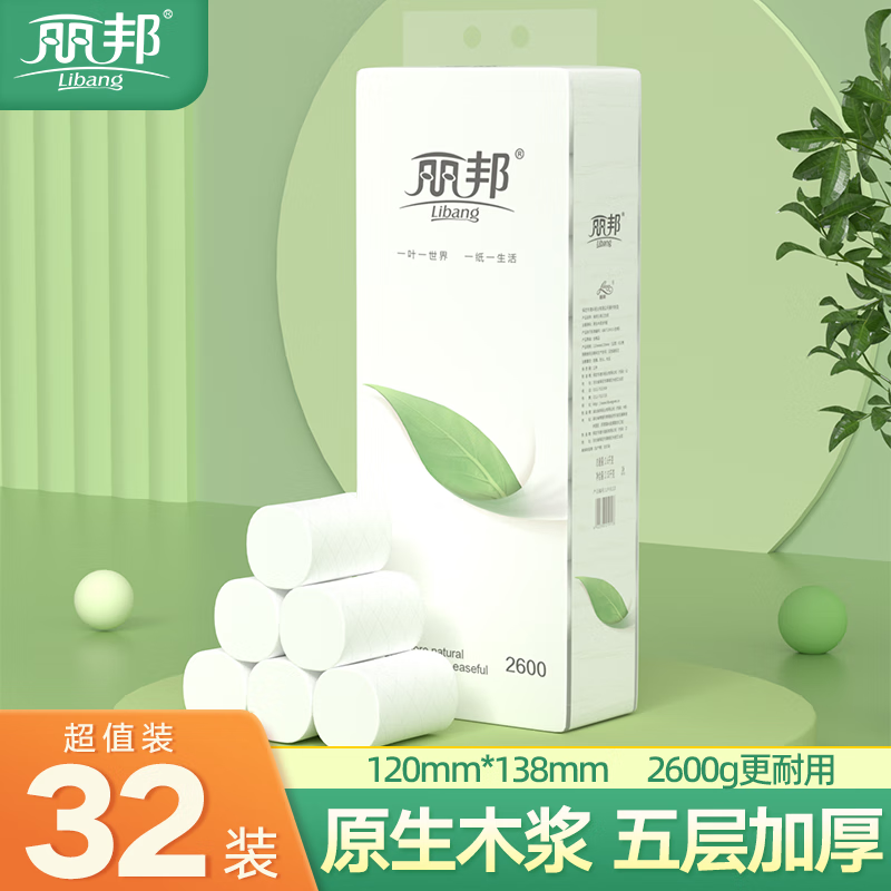 麗邦 衛(wèi)生紙卷紙 一葉子系列五層加厚家用實惠無芯大卷紙 32卷共5.2斤 券后19.99元