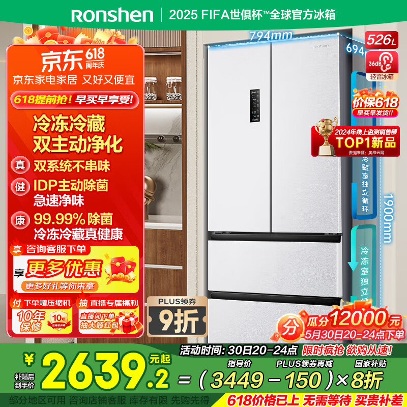 容声 双净系列 BCD-526WD1MPA 风冷多门冰箱 526L 白色 2437.2元