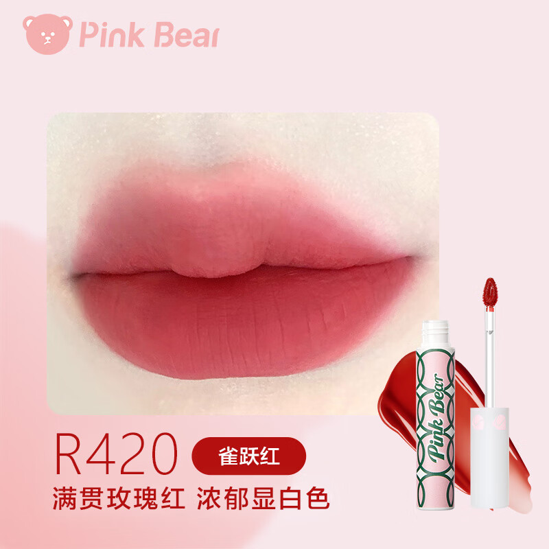 Pink Bear 网球水雾唇釉哑光雾面水转雾显白不易沾杯临期 R420雀跃红 11.67元（需买3件，需用券）
