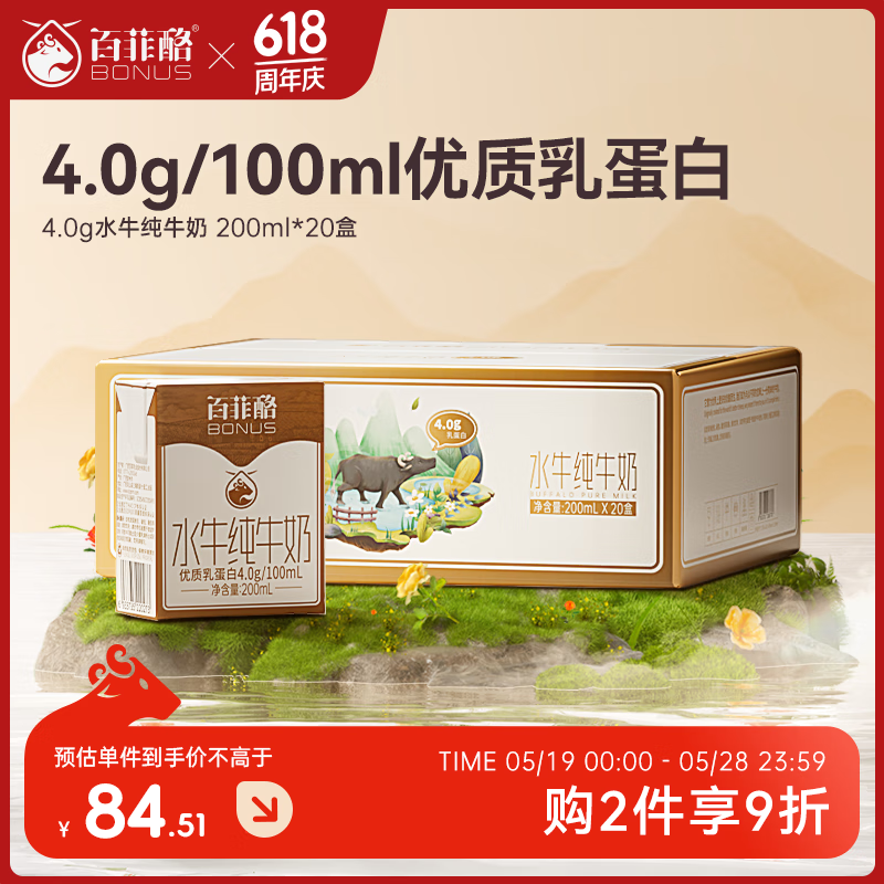 百菲酪 BONUS 水牛纯牛奶 4g乳蛋白 200ml*20盒 60.1元