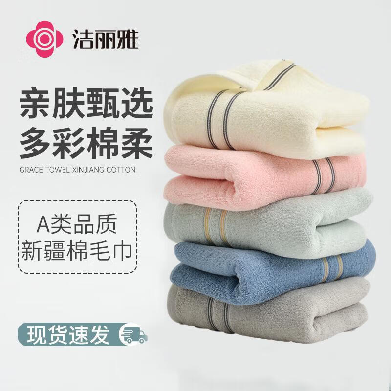 洁丽雅 大号毛巾新疆棉100%纯棉 粉+兰+灰 3条 券后18.9元