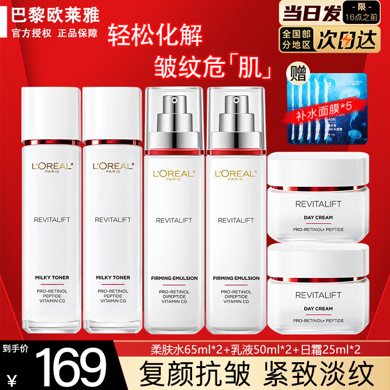 歐萊雅（LOREAL）歐萊雅套裝水乳護(hù)膚品復(fù)顏抗皺女士化妝品補(bǔ)水保濕淡紋送女友禮物 全新復(fù)顏專(zhuān)研抗皺護(hù)膚6件套+面膜 138.8元