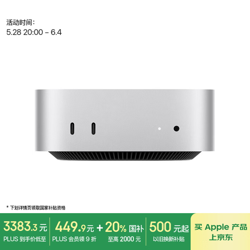 蘋(píng)果 Apple AI電腦/Mac mini迷你主機(jī) M4銀色(10+10核) 16G 256G電腦主機(jī)Z1CF00036 2348.5元