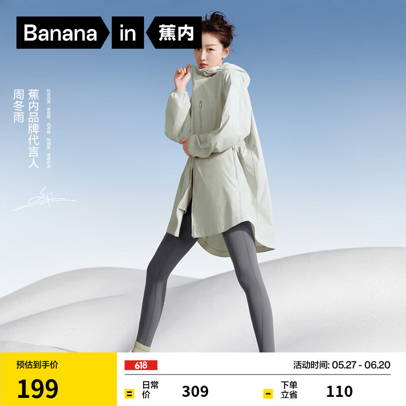 蕉内 凉皮5系女士中长款防晒服凉感透气防晒衣皮肤衣 海沫绿 M 券后149元