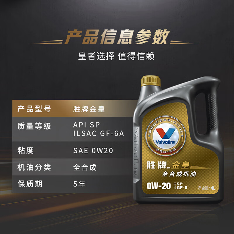 限移动端、京东百亿补贴：Valvoline 金皇经典版 全合成机油 0W-20 SP级 GF-6 4L 103.33元