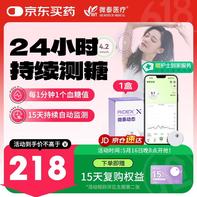 國家補貼：微泰 動態(tài)血氧儀 二代免扎針家用15天持續(xù)血糖檢測儀 GX-01S*1盒 138.6元