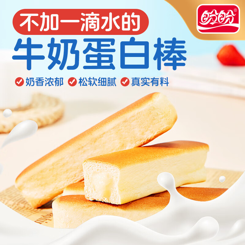 盼盼 牛奶蛋白棒面包 420g*2箱 券后18.84元