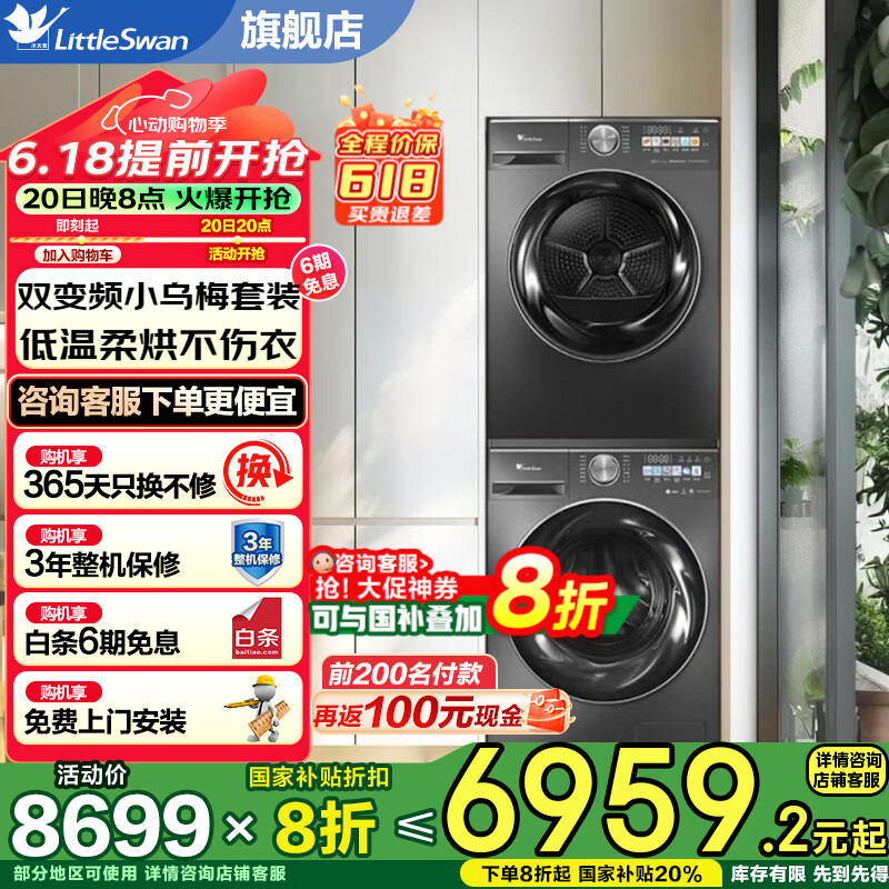 小天鵝 小烏梅MAX系列 TG100RVIC+TH100VH83MAX 洗烘套裝 金屬鈦 10公斤 券后3079.36元