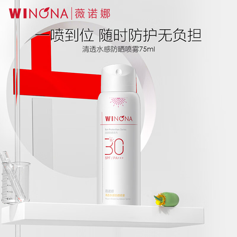 薇诺娜 清透水感防晒喷雾 SPF30 PA+++ 75ml 券后29元