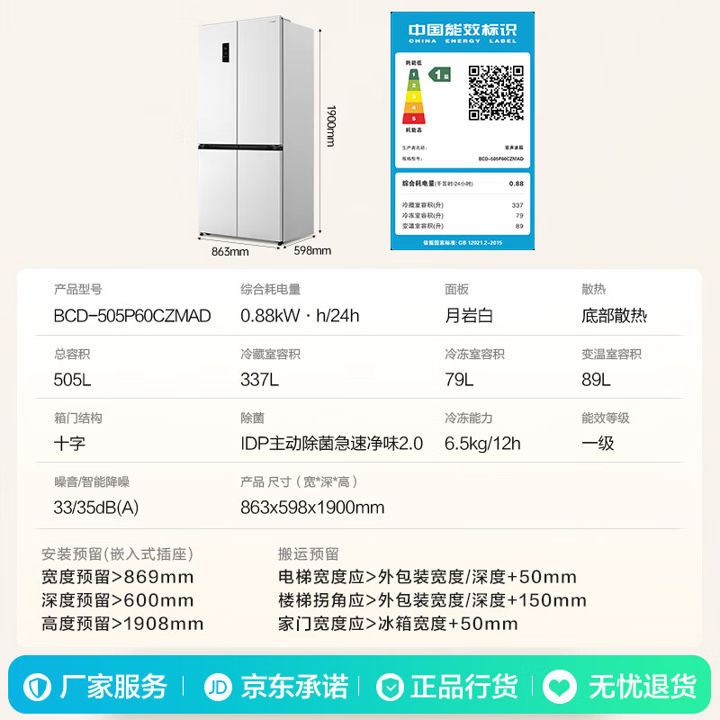 容声 505升方糖主动双净双系统十字四开门超薄嵌入式电冰箱制冰一级能效除菌 BCD-505P60CZMAD白 3872.15元
