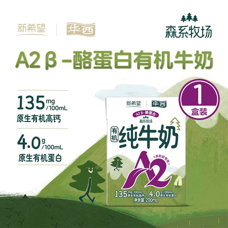华西 新希望A2β-酪蛋白儿童有机牛奶200ml*1盒 1元