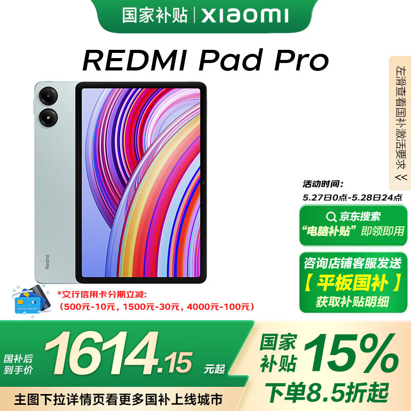 小米 Xiaomi MI) 红米平板Redmi Pad Pro 12.1英寸 2.5K高清屏 120Hz高刷 娱乐影音学习平板 12+256G浅湾蓝 1444.67元