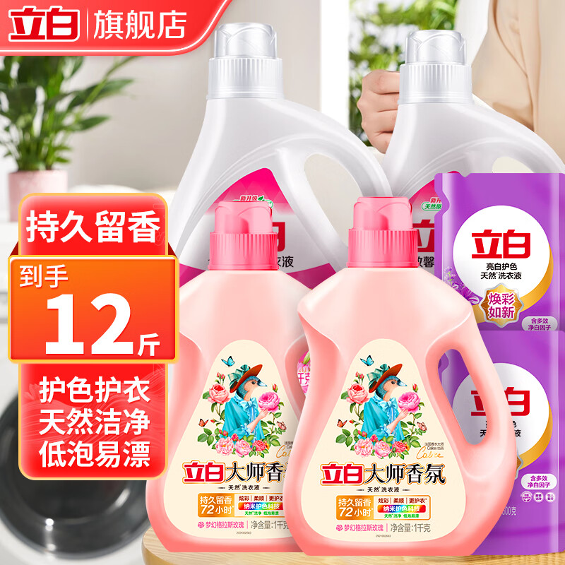 限时！立白 大师香氛洗衣液12斤 洁净柔顺护色护衣持久留香玫瑰花香家用手洗机洗 47.9元（需领券，历史低价，29号24点结束）