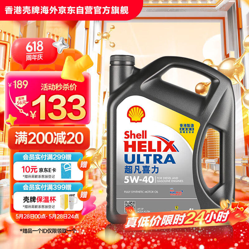 壳牌 Helix Ultra系列 超凡灰喜力 5W-40 SP级 全合成机油 4L 港版 118.37元