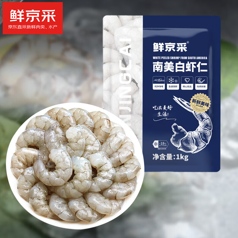 30日20點(diǎn)、京東百億補(bǔ)貼：鮮京采 白蝦仁 凈重2斤 156-198只 券后63.23元（189.69元/3件）