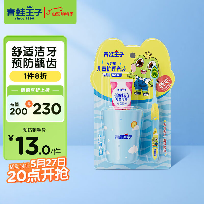 青蛙王子 健齒防蛀兒童牙膏 草莓味 50g+兒童牙刷+漱口杯 券后2.56元