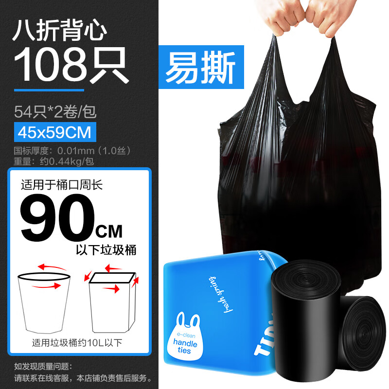 e潔 背心式垃圾袋 108只（45*59cm） 3.9元