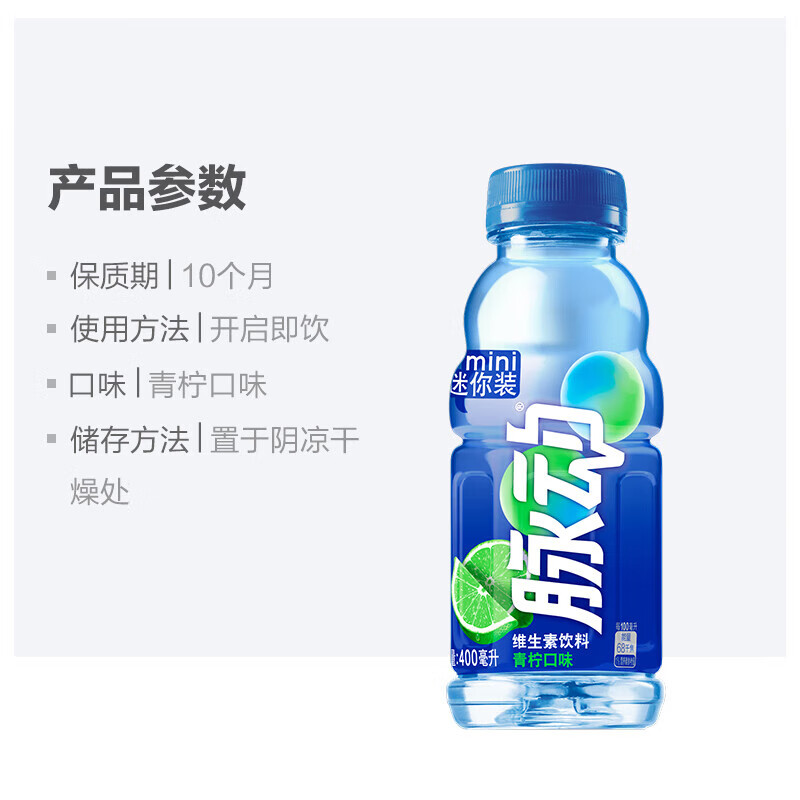 脈動 飲料 青檸味400ml*6瓶 9.9元
