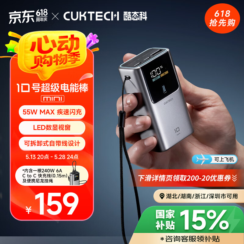 酷態(tài)科 PB1055 10號(hào)超級(jí)電能棒mini 10000mAh 55W 112.46元