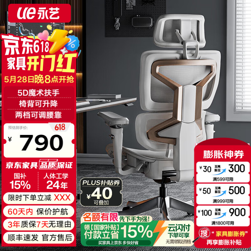 永艺 X5 攀登者 人体工学椅 467.5元