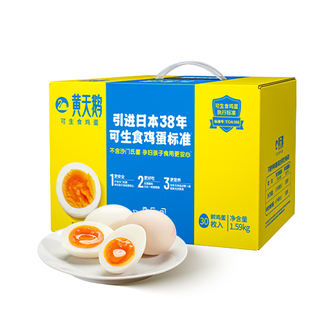 PLUS会员:黄天鹅 可生食鸡蛋30枚*3件 单枚53g+赠思念粽子200g*2个 179.23元（合59.74元/件）