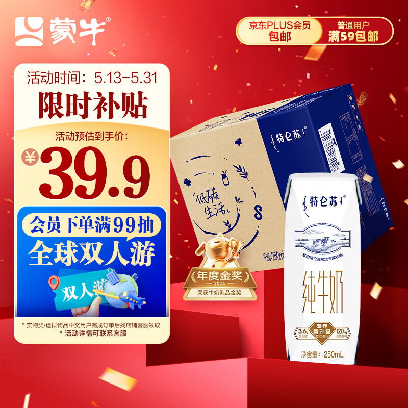 特仑苏 MENGNIU 蒙牛 特仑苏纯牛奶 250ml*16盒 3.6g乳蛋白 29.33元