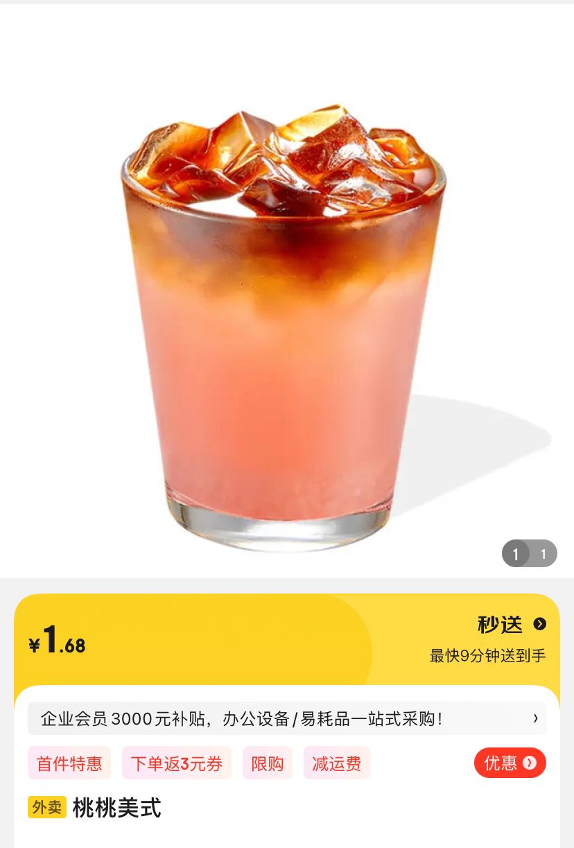 COTTI COFFEE 庫(kù)迪 飲品券咖啡券全國(guó)通用1.68元 1.68元