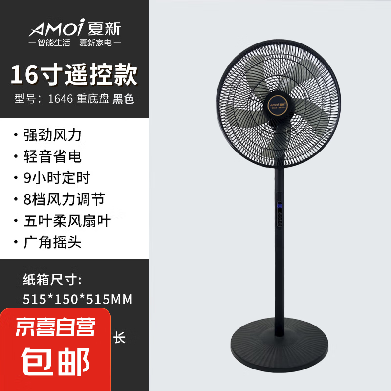 夏新電風(fēng)扇家用落地扇制冷靜音 搖頭立式風(fēng)扇 黑色升級(jí)款3米電源線+重底盤(pán) 40.1元（需領(lǐng)券）